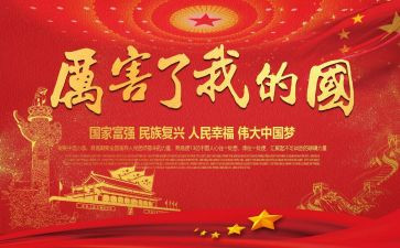 我的骄傲我的国演讲稿5篇