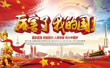我和我的国演讲稿优秀8篇