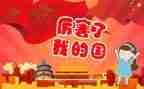 我的国演讲稿600字7篇