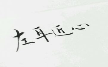 我们的心近了作文600字优秀8篇