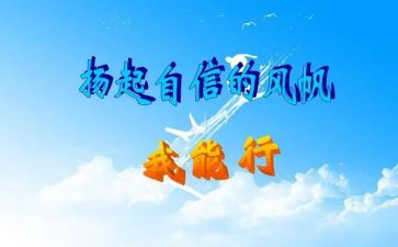 《我能行》500字作文6篇