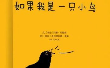 小鸟的家教案6篇