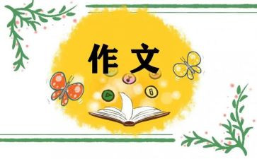 一我想对你说作文400字7篇
