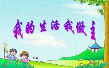 关于我的青春我做主的演讲稿精选6篇