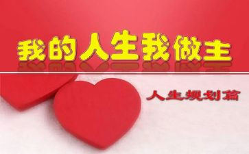 我的我做主演讲稿模板7篇