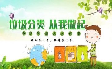 无垃圾倡议书8篇