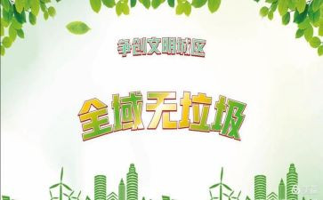 无垃圾倡议书推荐5篇