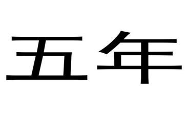 五年级军训的作文7篇