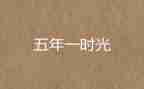 五年级学生国旗下讲话稿7篇