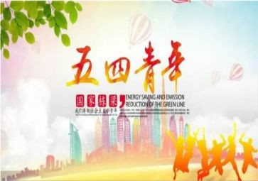公司五四活动方案8篇