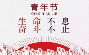 五四活动主题演讲稿6篇