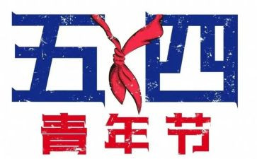 2023五四演讲稿范文最新8篇