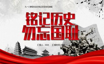 勿忘国耻演讲稿8篇