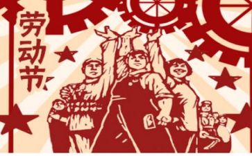 迎五一活动总结参考8篇