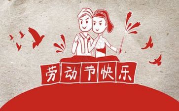 关于五一的作文100字7篇