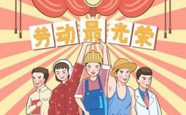 过五一作文200字最新8篇