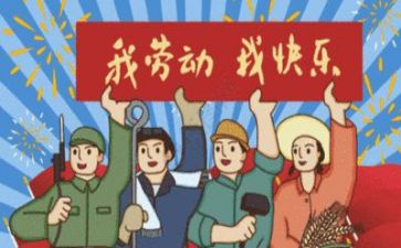 过五一作文200字7篇