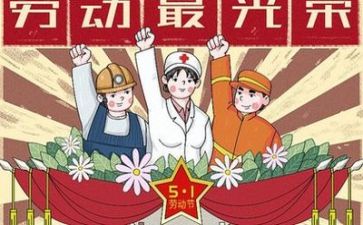 五一心得8篇