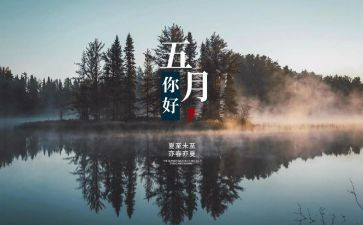 小班五月份月计划5篇