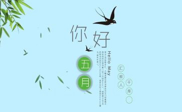 2024幼儿园小班五月份工作计划6篇