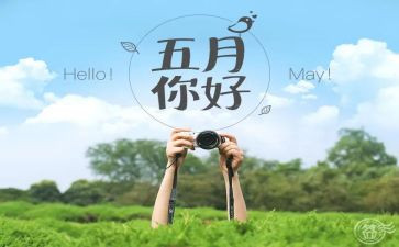 五月份工作总结通用7篇