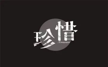 以惜为题的作文优质7篇