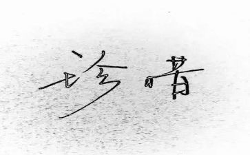 要珍惜青春作文500字6篇