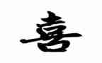 《喜洋洋》教案5篇