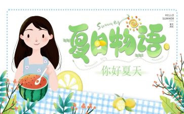 学校夏季安全讲话稿6篇