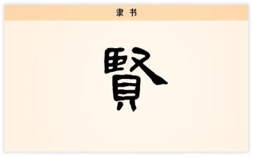 作文贤的演讲稿参考5篇