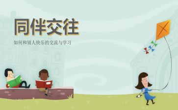 和谐相处的作文7篇