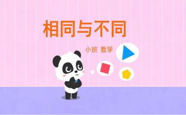 相同与不同的作文7篇