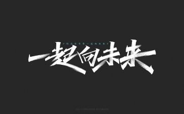 梦向未来演讲稿最新8篇