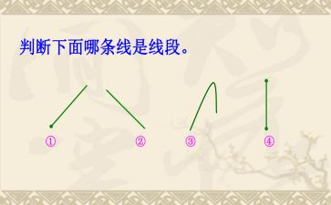 线和角的认识教案最新7篇
