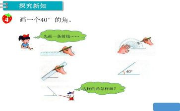 线和角小学数学教案最新7篇