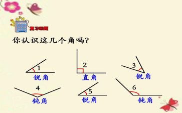 线和角的认识教案通用6篇