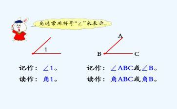 线和角的认识教案精选6篇