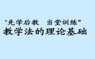 先学后教心得体会7篇