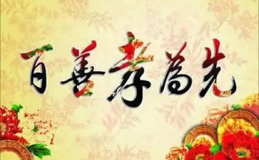 敬孝的演讲稿8篇