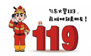 有关于学校消防的演讲稿7篇