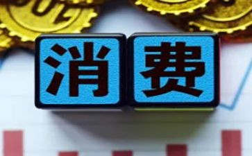 618消费节调查报告最新7篇