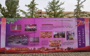 庆校庆的演讲稿5篇