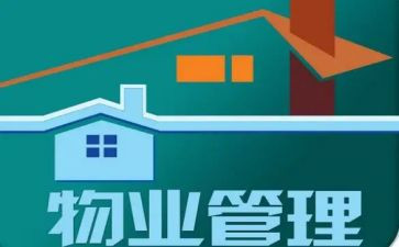 小区物业经理年终总结报告5篇