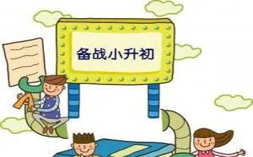 小升初学习计划8篇