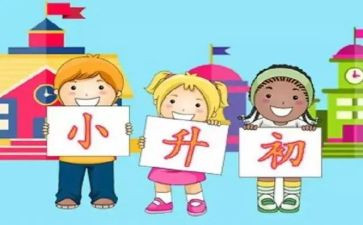 2024年小升初作文精选8篇
