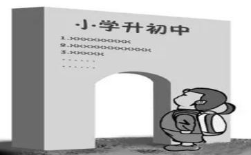 小升初的学习计划6篇