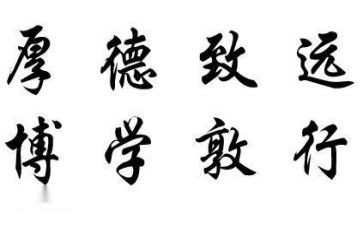 校训润成长作文6篇