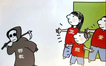 反邪教教育心得体会5篇