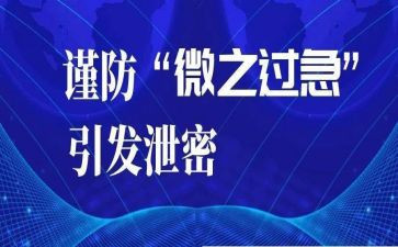 微信泄密案例的心得体会7篇