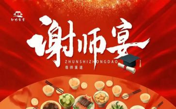 谢师宴的讲话稿8篇
